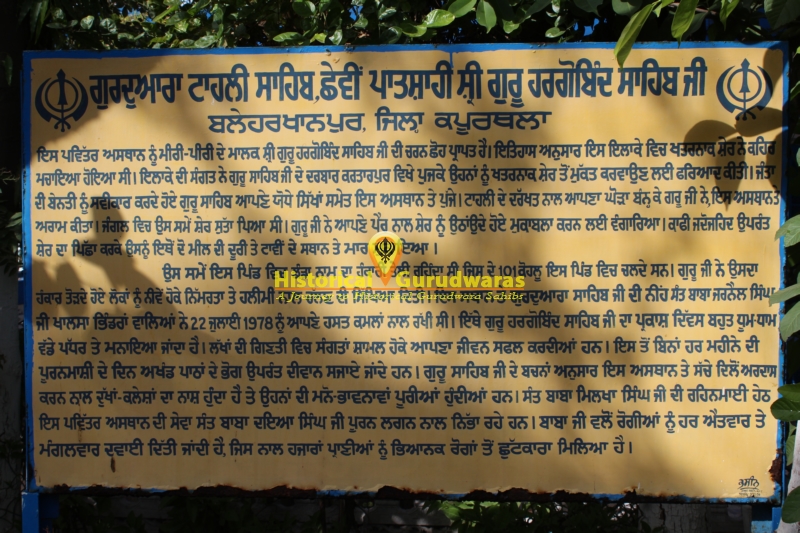 Gurdwara Sri Tahli Sahib, Balehar Khanpur — view 2